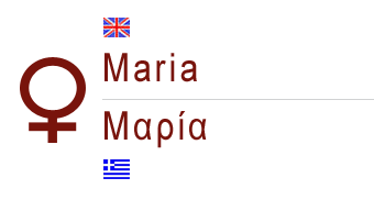 Maria Greek